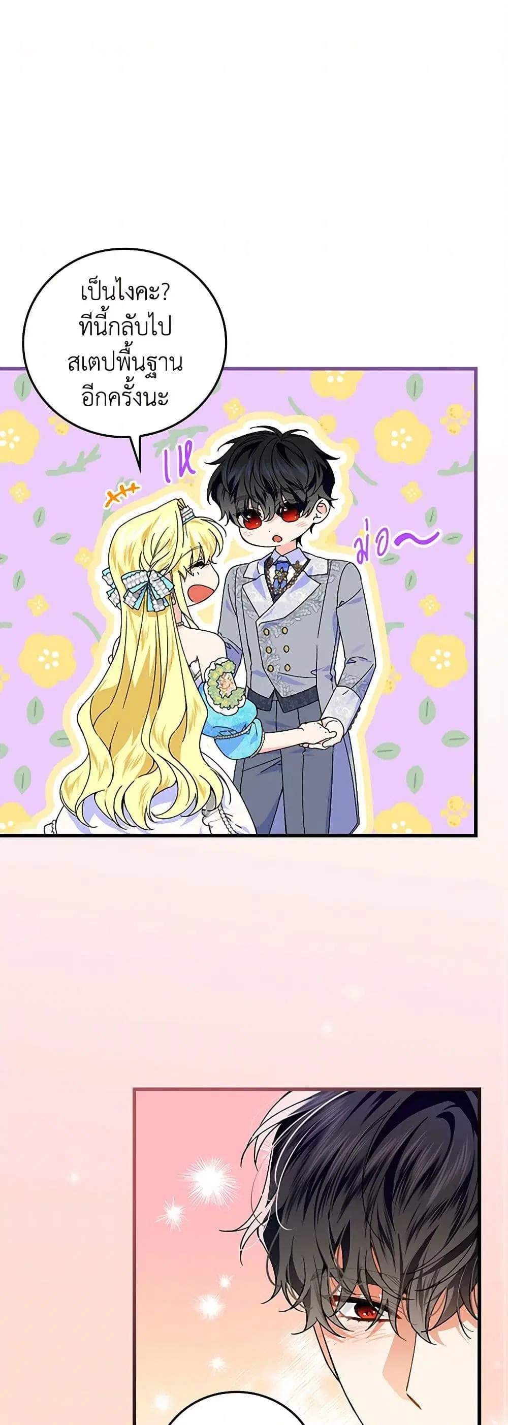 The Perfect Plan for a Fairy-Tale Ending ตอนที่ 71 หน้า 2