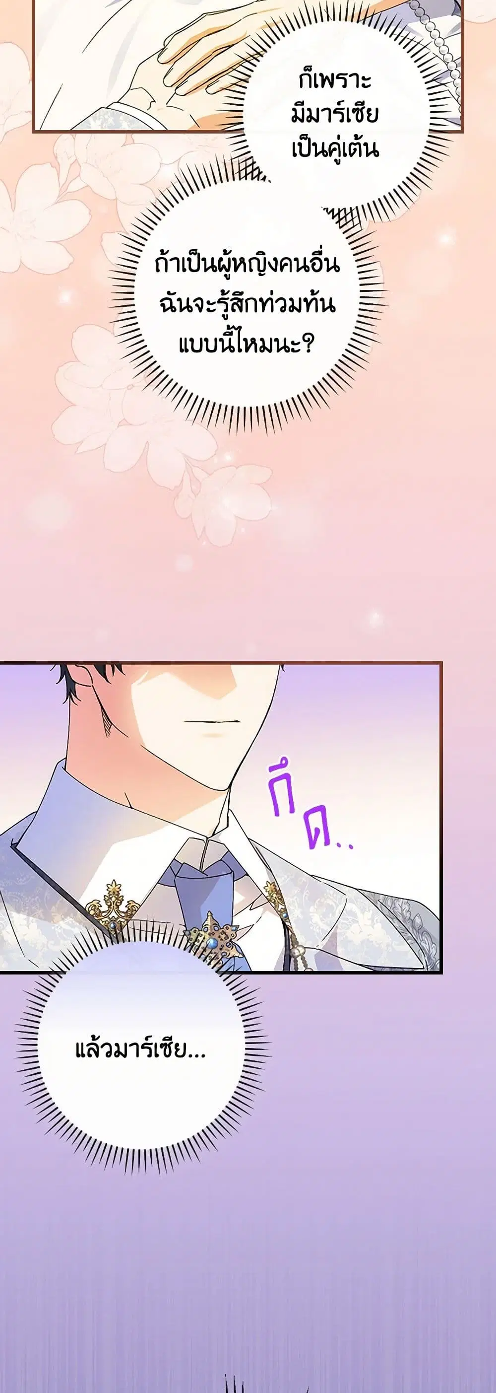 The Perfect Plan for a Fairy-Tale Ending ตอนที่ 71 หน้า 3