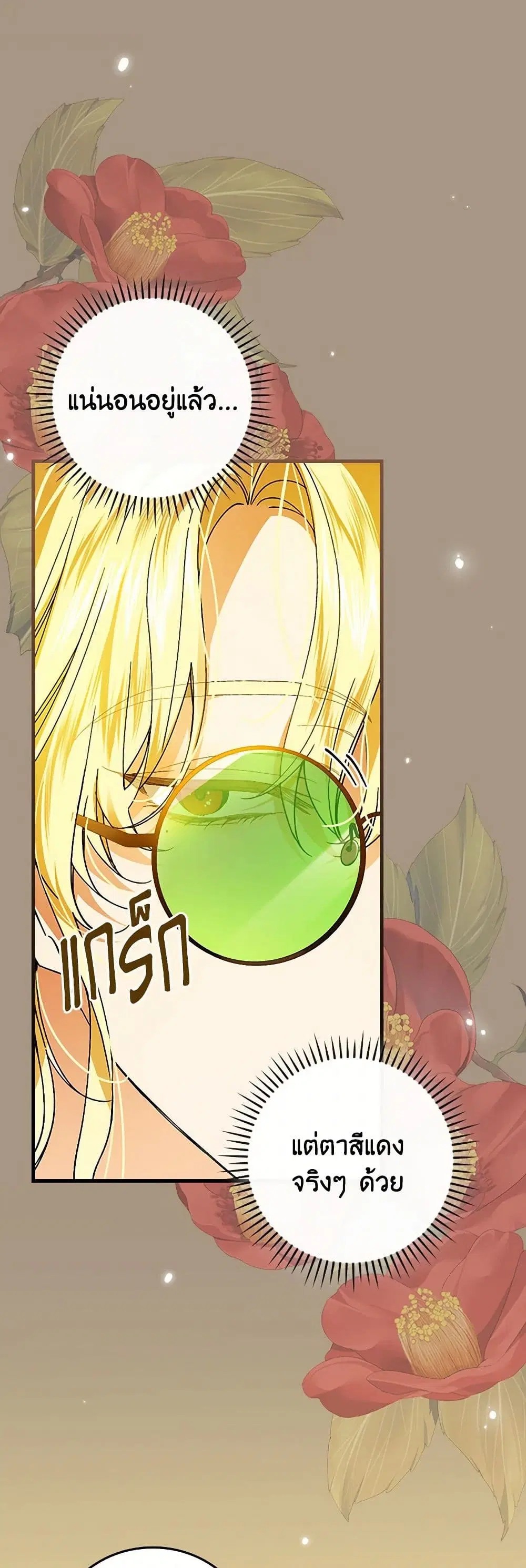 The Perfect Plan for a Fairy-Tale Ending ตอนที่ 72 หน้า 2
