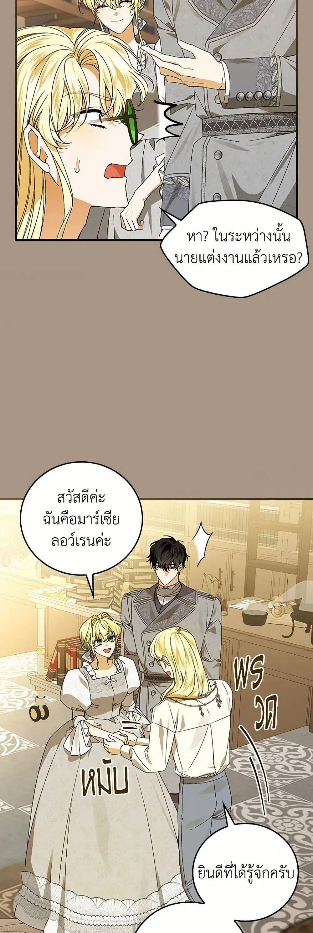 The Perfect Plan for a Fairy-Tale Ending ตอนที่ 72 หน้า 3