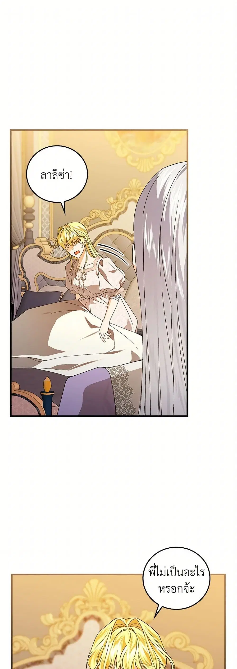 The Perfect Plan for a Fairy-Tale Ending ตอนที่ 74 หน้า 1