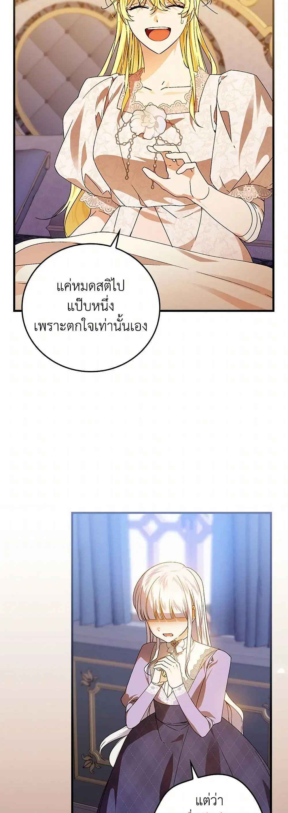 The Perfect Plan for a Fairy-Tale Ending ตอนที่ 74 หน้า 2
