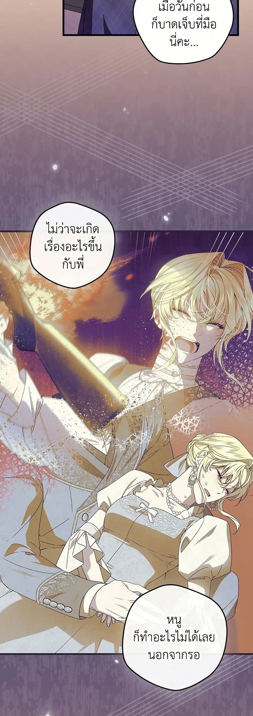 The Perfect Plan for a Fairy-Tale Ending ตอนที่ 74 หน้า 3