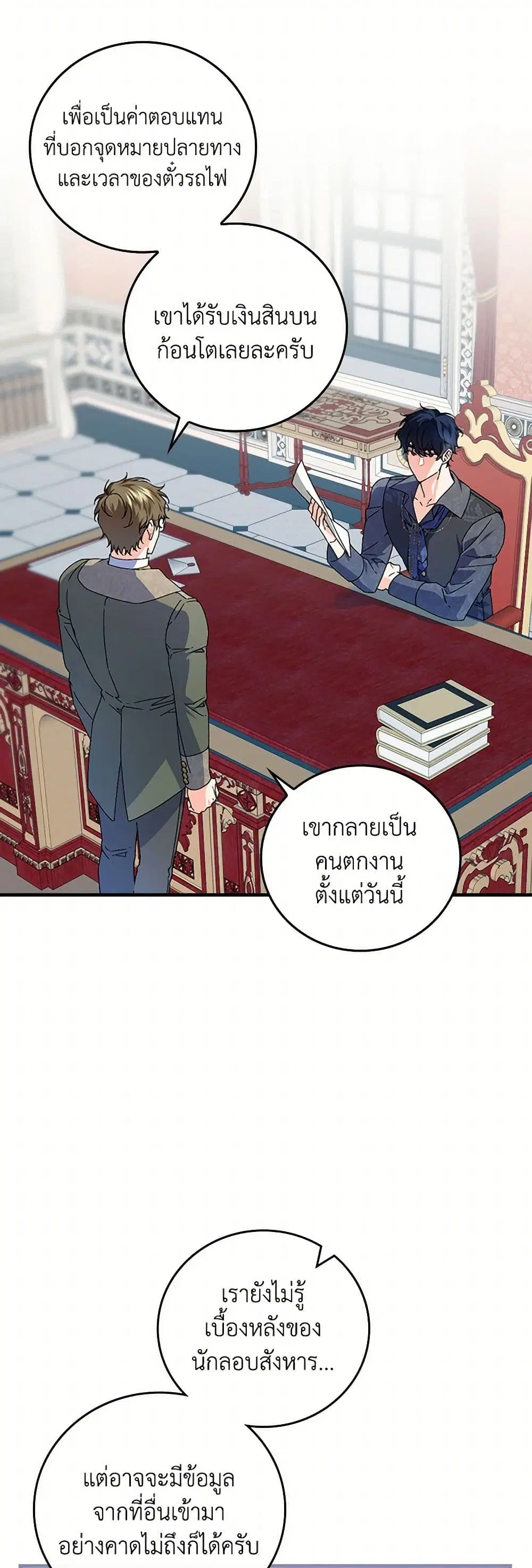 The Perfect Plan for a Fairy-Tale Ending ตอนที่ 75 หน้า 1