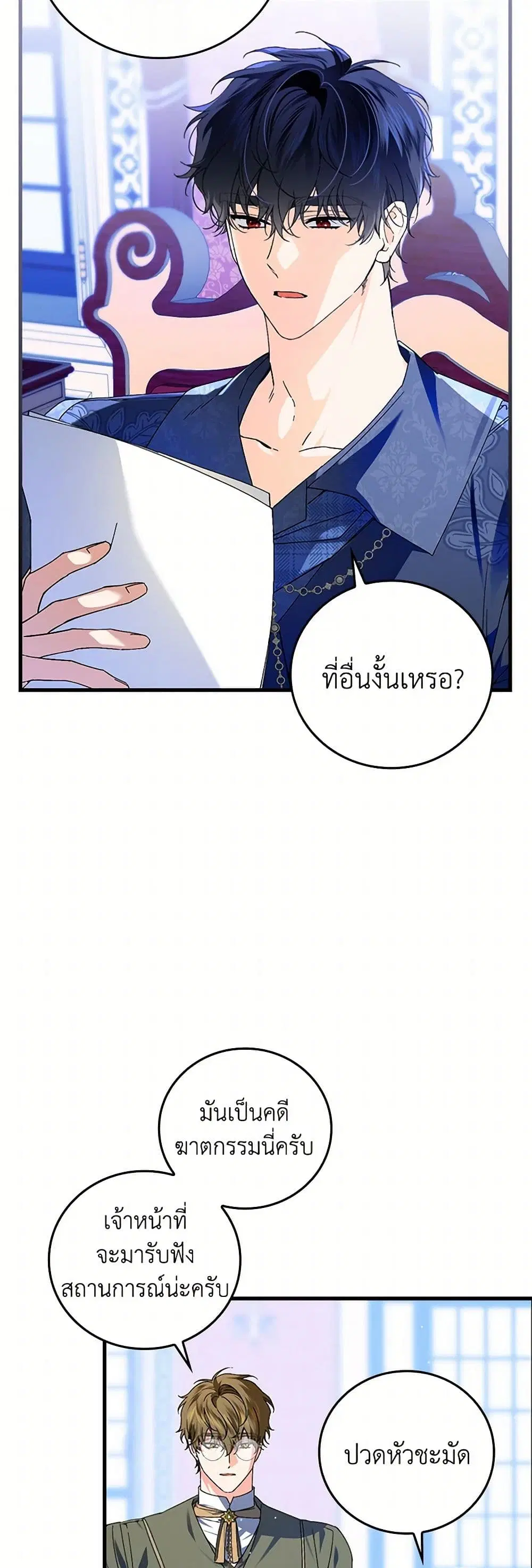 The Perfect Plan for a Fairy-Tale Ending ตอนที่ 75 หน้า 2