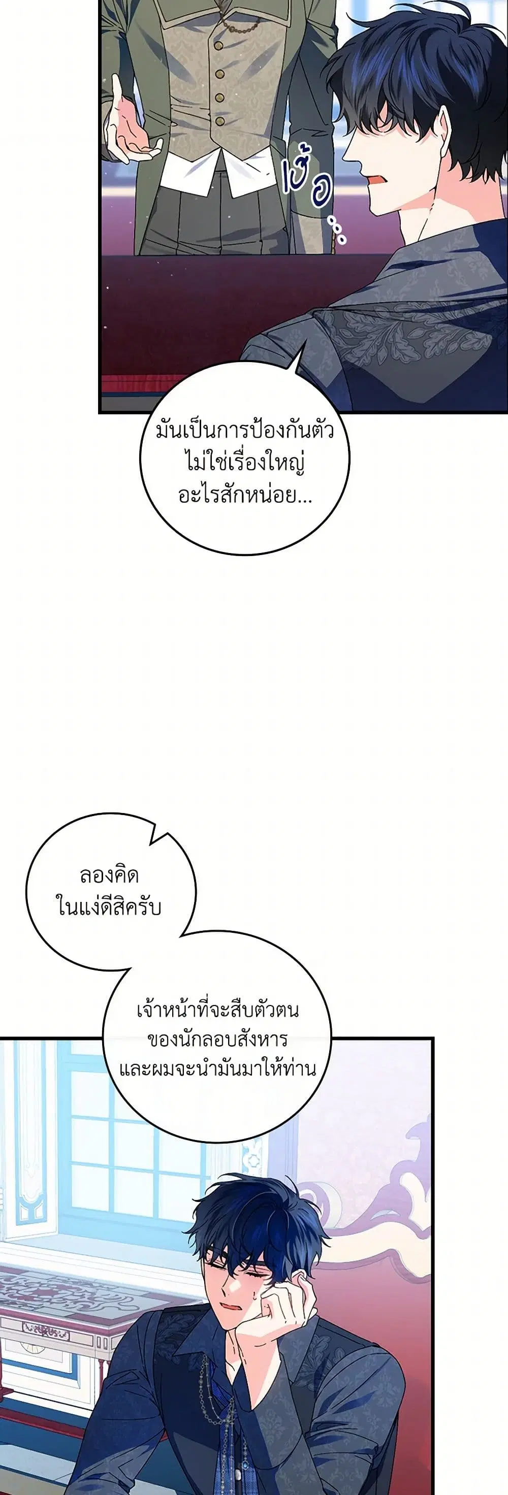 The Perfect Plan for a Fairy-Tale Ending ตอนที่ 75 หน้า 3