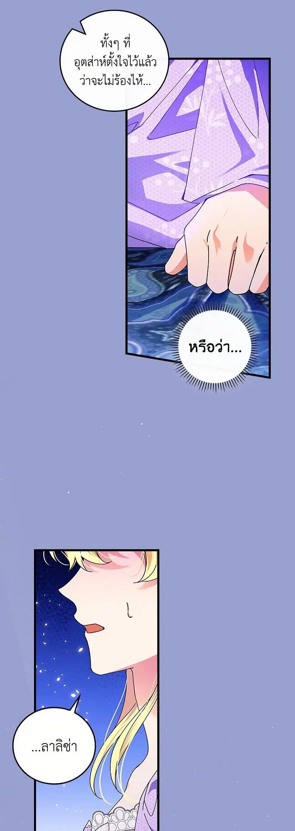 The Perfect Plan for a Fairy-Tale Ending ตอนที่ 76 หน้า 3