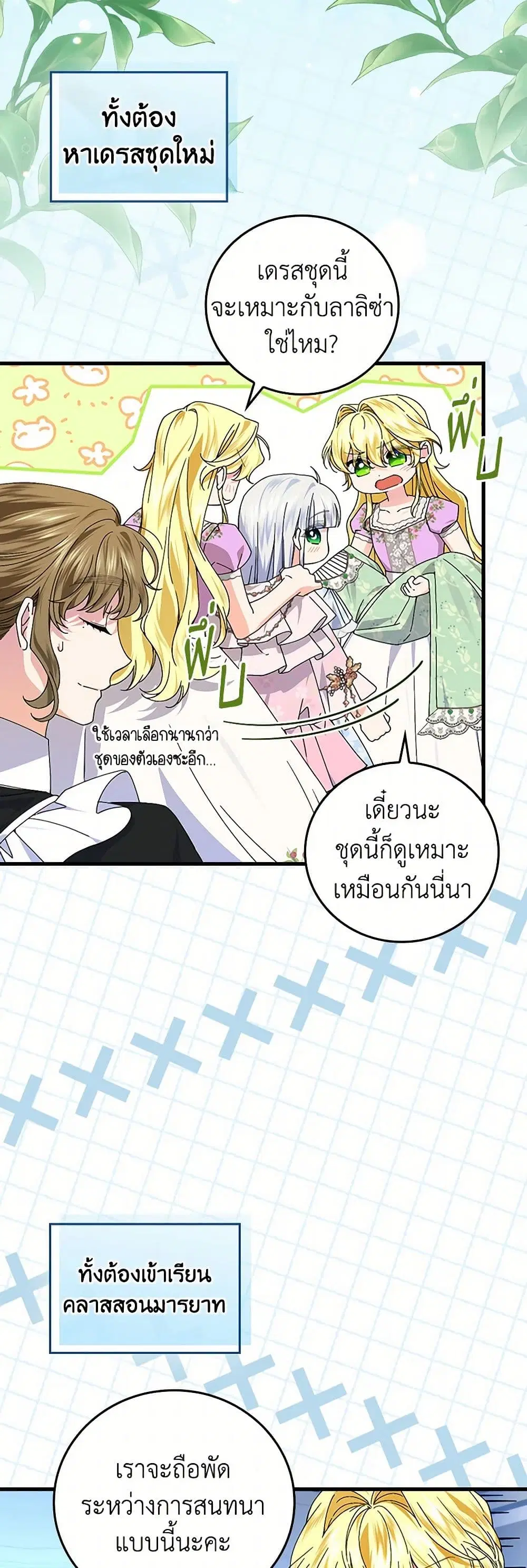 The Perfect Plan for a Fairy-Tale Ending ตอนที่ 77 หน้า 3