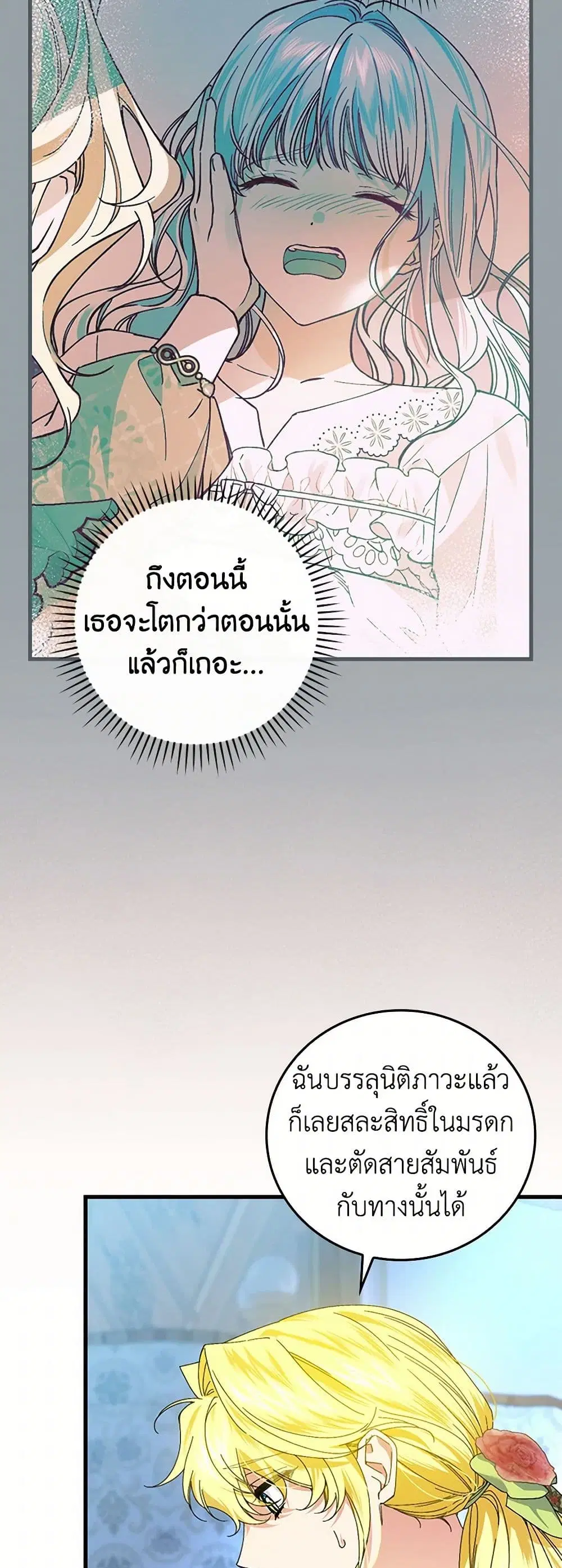 The Perfect Plan for a Fairy-Tale Ending ตอนที่ 78 หน้า 2