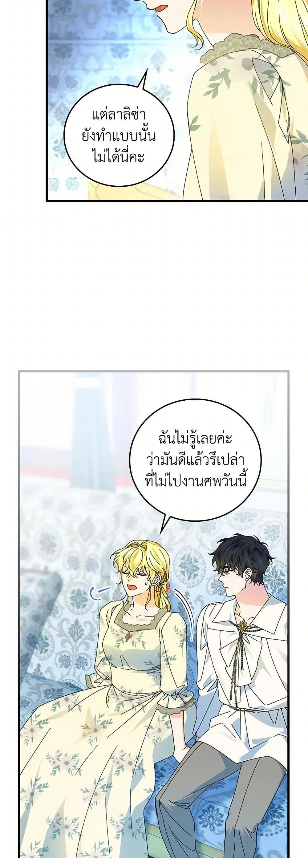 The Perfect Plan for a Fairy-Tale Ending ตอนที่ 78 หน้า 3