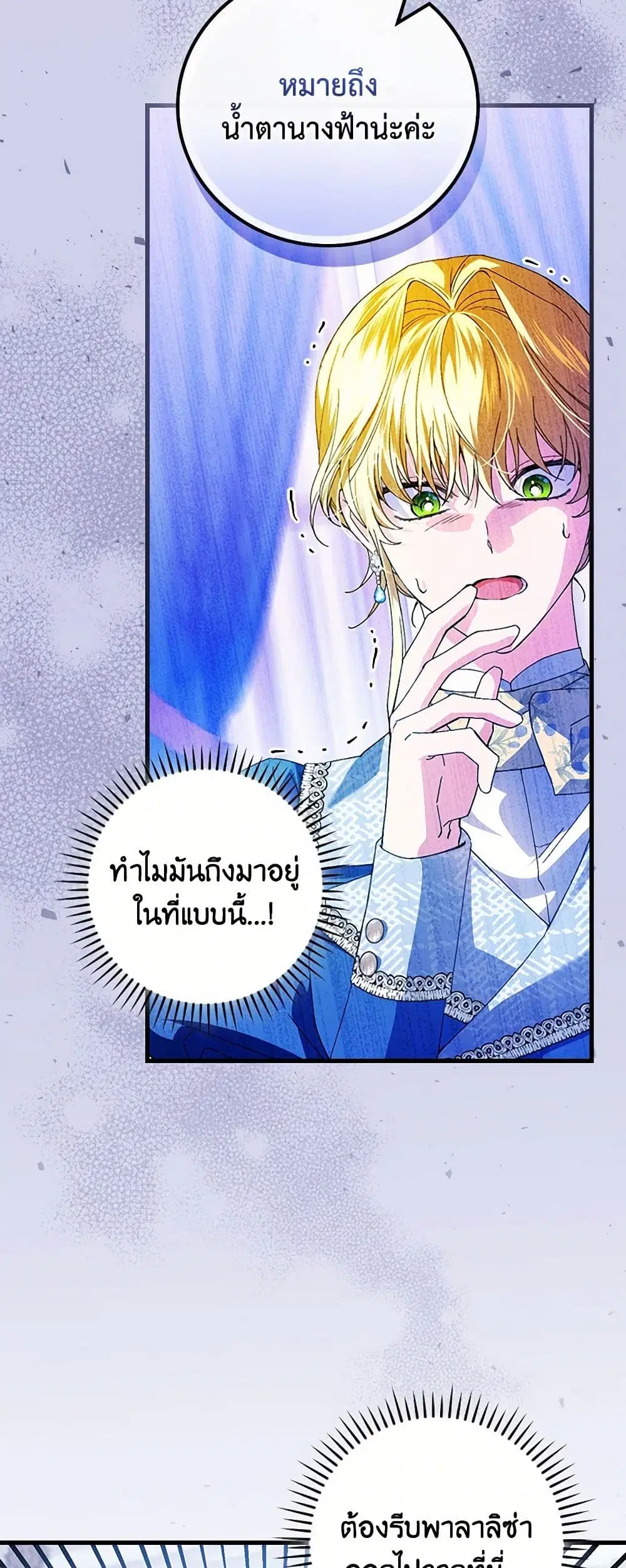 The Perfect Plan for a Fairy-Tale Ending ตอนที่ 79 หน้า 2
