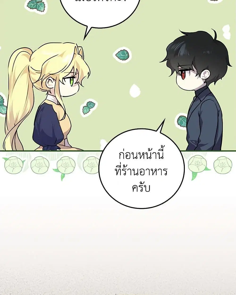 The Perfect Plan for a Fairy-Tale Ending ตอนที่ 8 หน้า 3