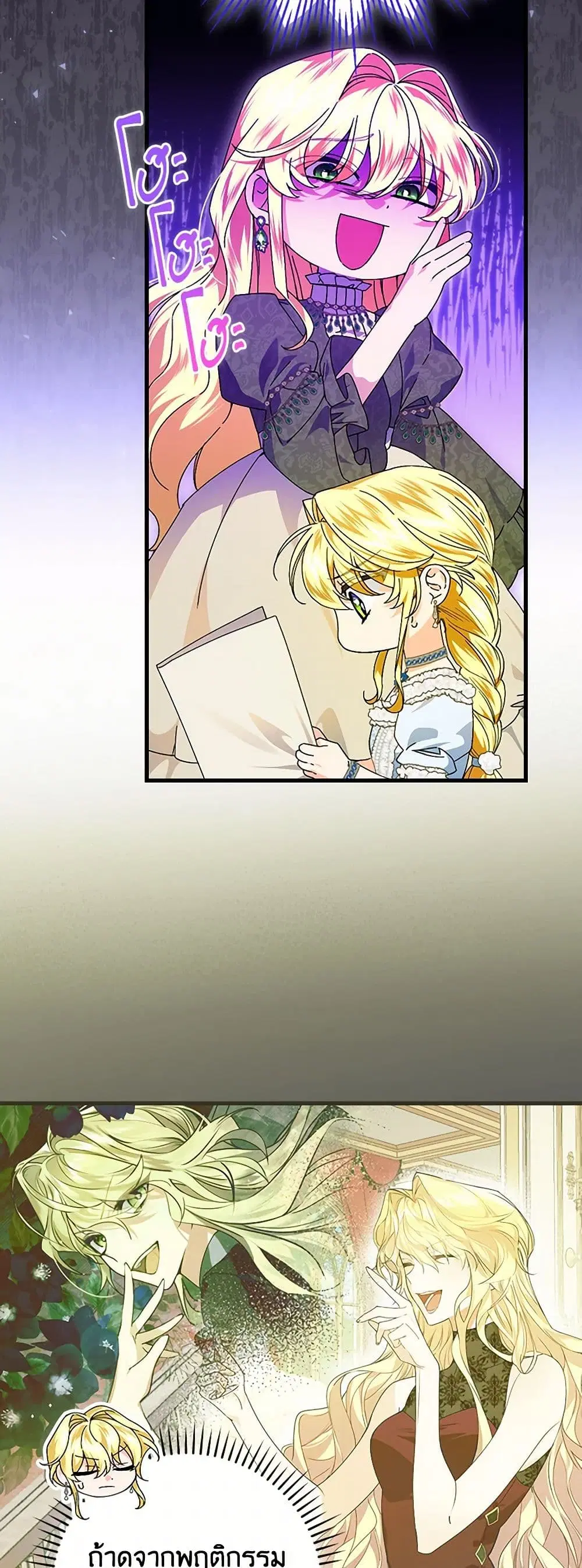 The Perfect Plan for a Fairy-Tale Ending ตอนที่ 80 หน้า 2