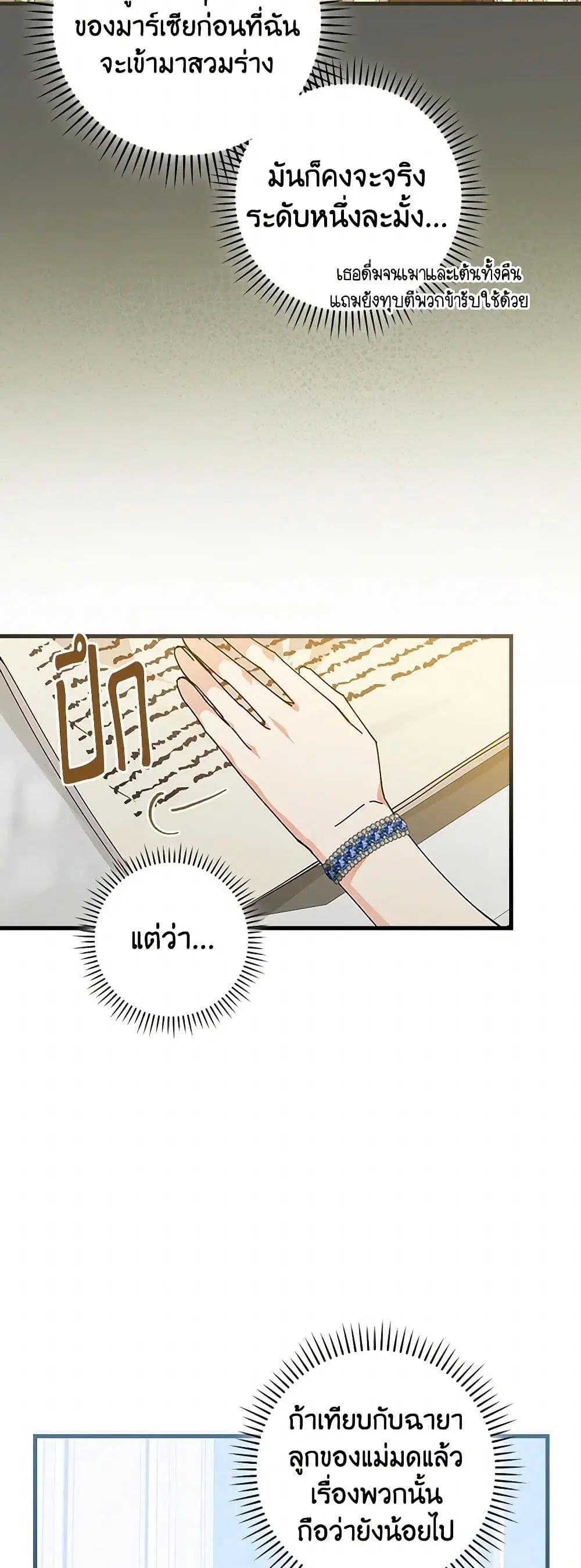 The Perfect Plan for a Fairy-Tale Ending ตอนที่ 80 หน้า 3
