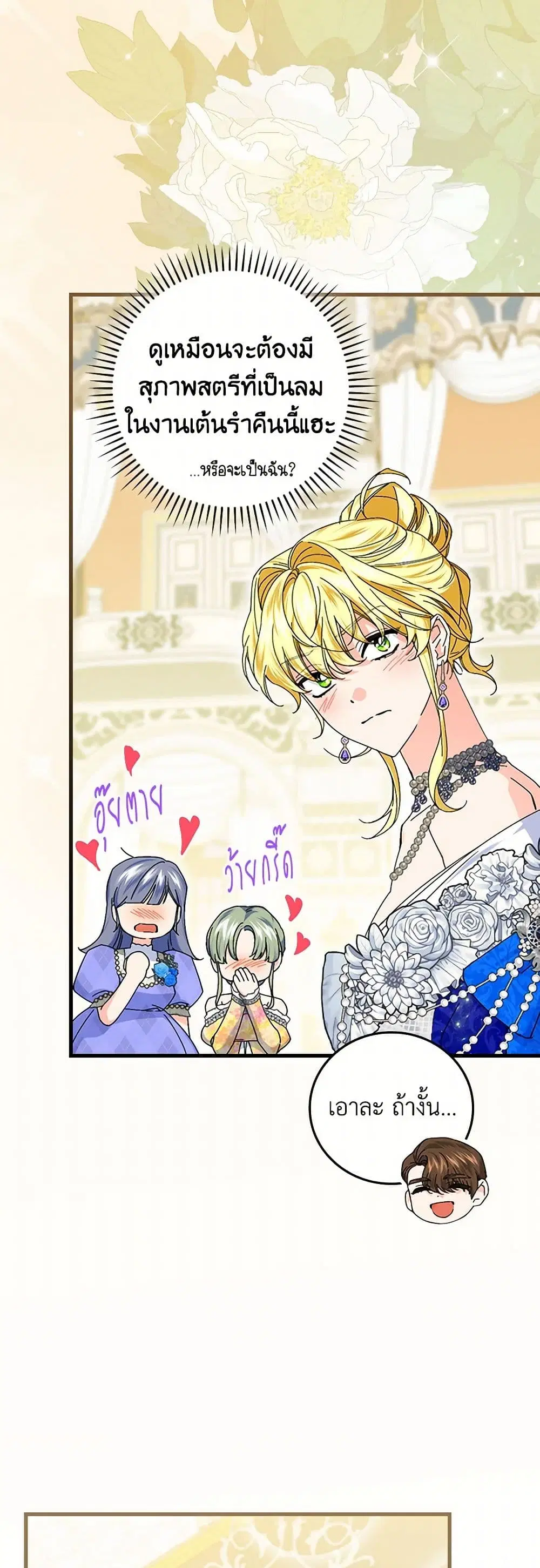 The Perfect Plan for a Fairy-Tale Ending ตอนที่ 81 หน้า 1