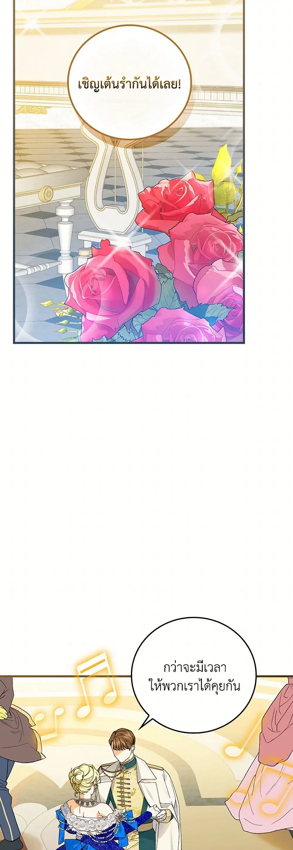 The Perfect Plan for a Fairy-Tale Ending ตอนที่ 81 หน้า 2
