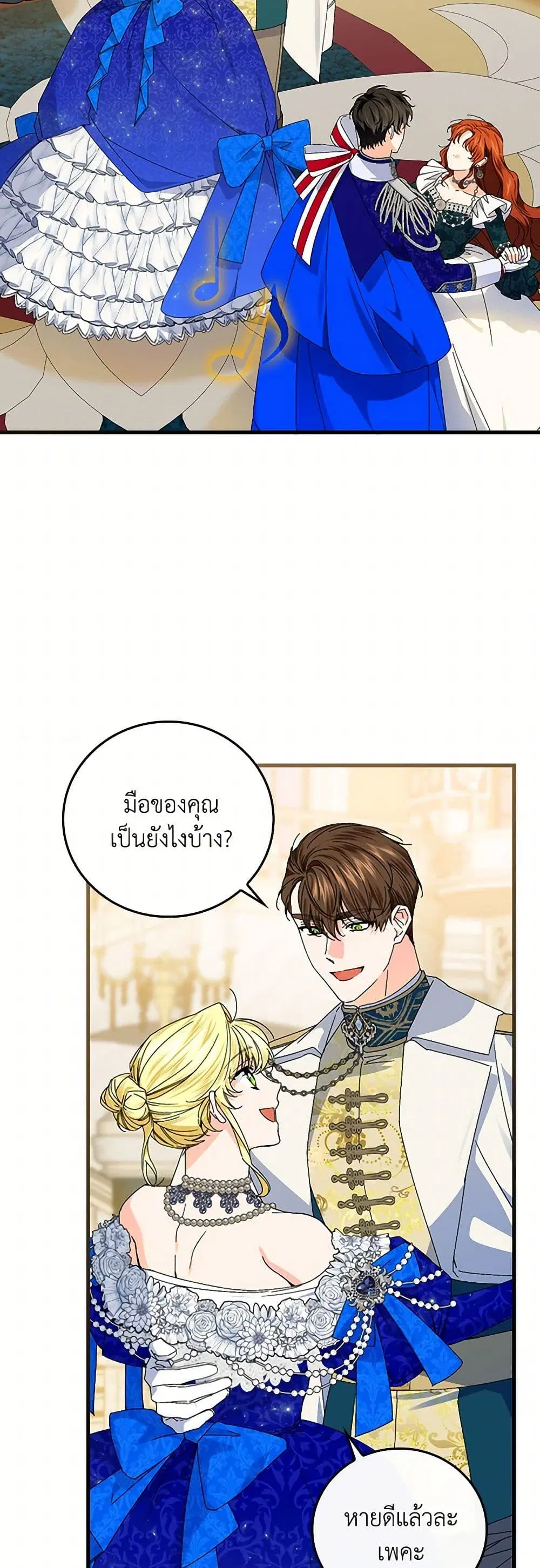 The Perfect Plan for a Fairy-Tale Ending ตอนที่ 81 หน้า 3