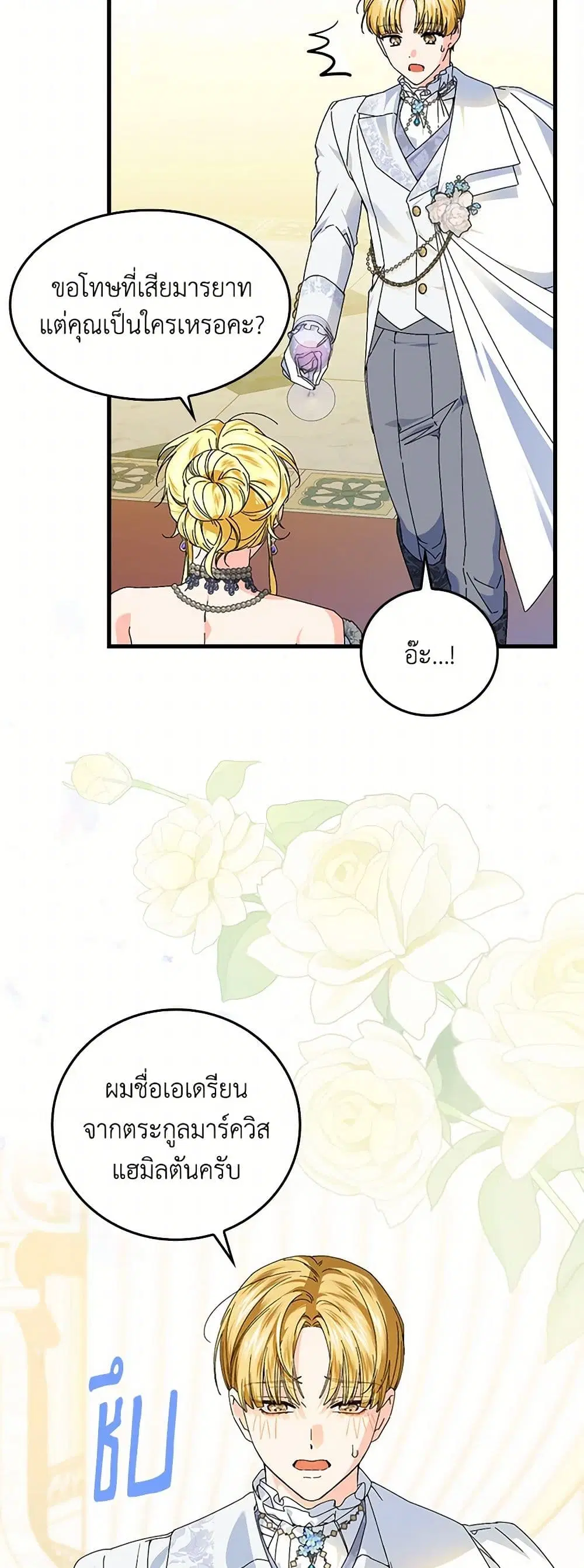 The Perfect Plan for a Fairy-Tale Ending ตอนที่ 82 หน้า 3