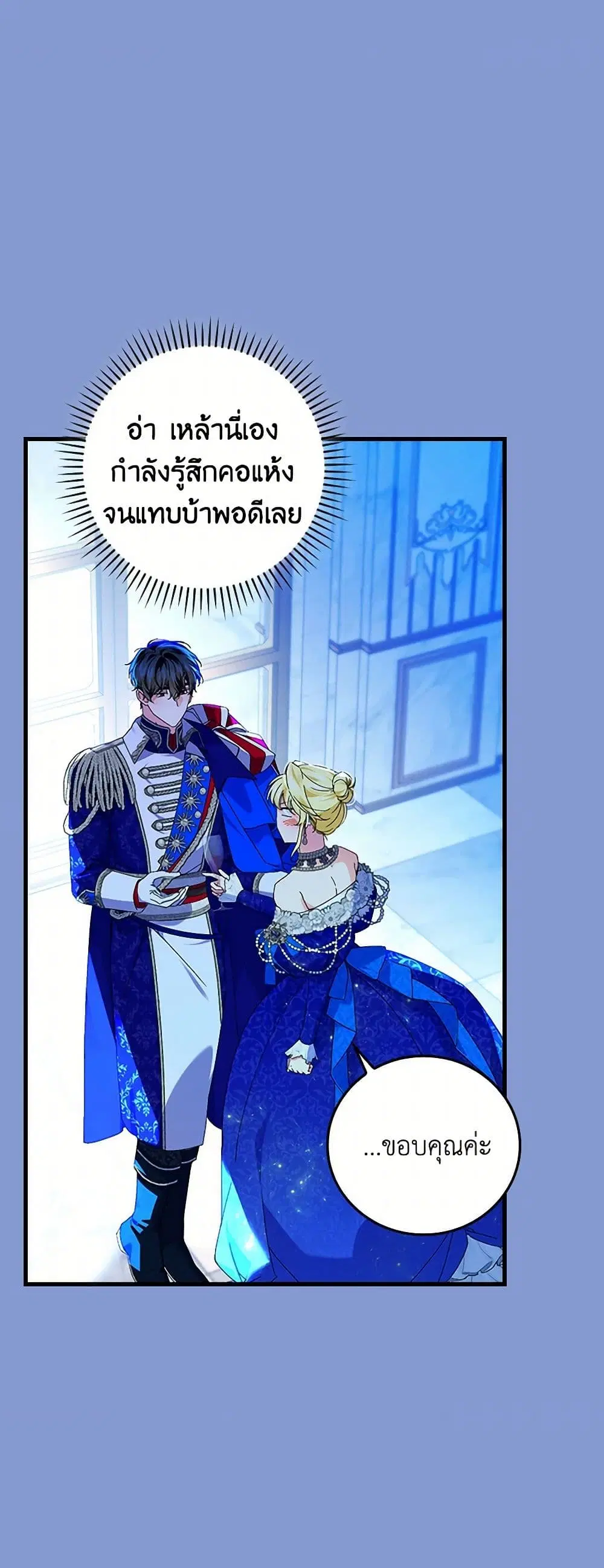 The Perfect Plan for a Fairy-Tale Ending ตอนที่ 83 หน้า 2