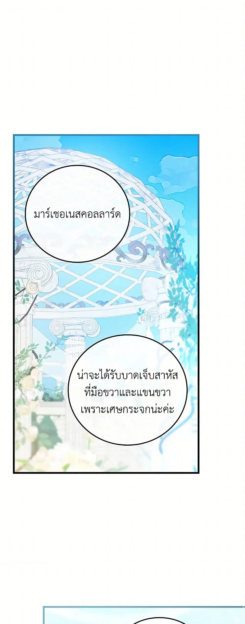 The Perfect Plan for a Fairy-Tale Ending ตอนที่ 84 หน้า 2