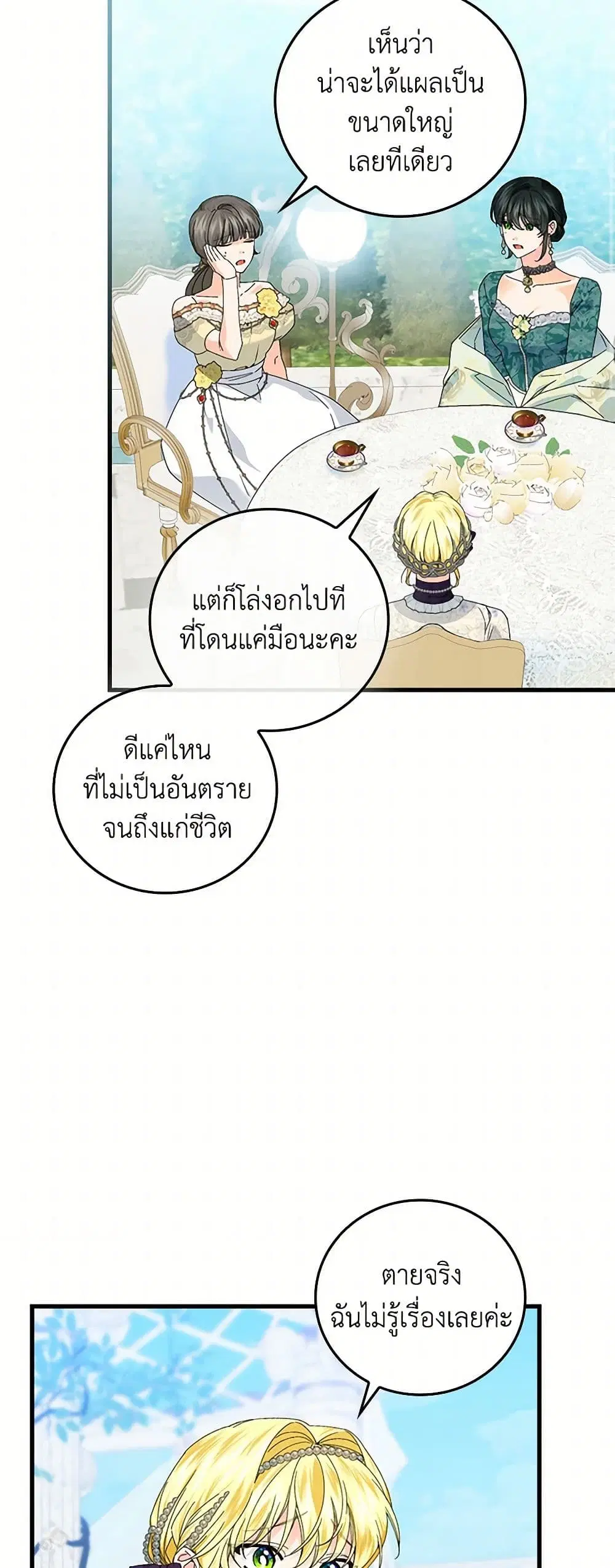 The Perfect Plan for a Fairy-Tale Ending ตอนที่ 84 หน้า 3