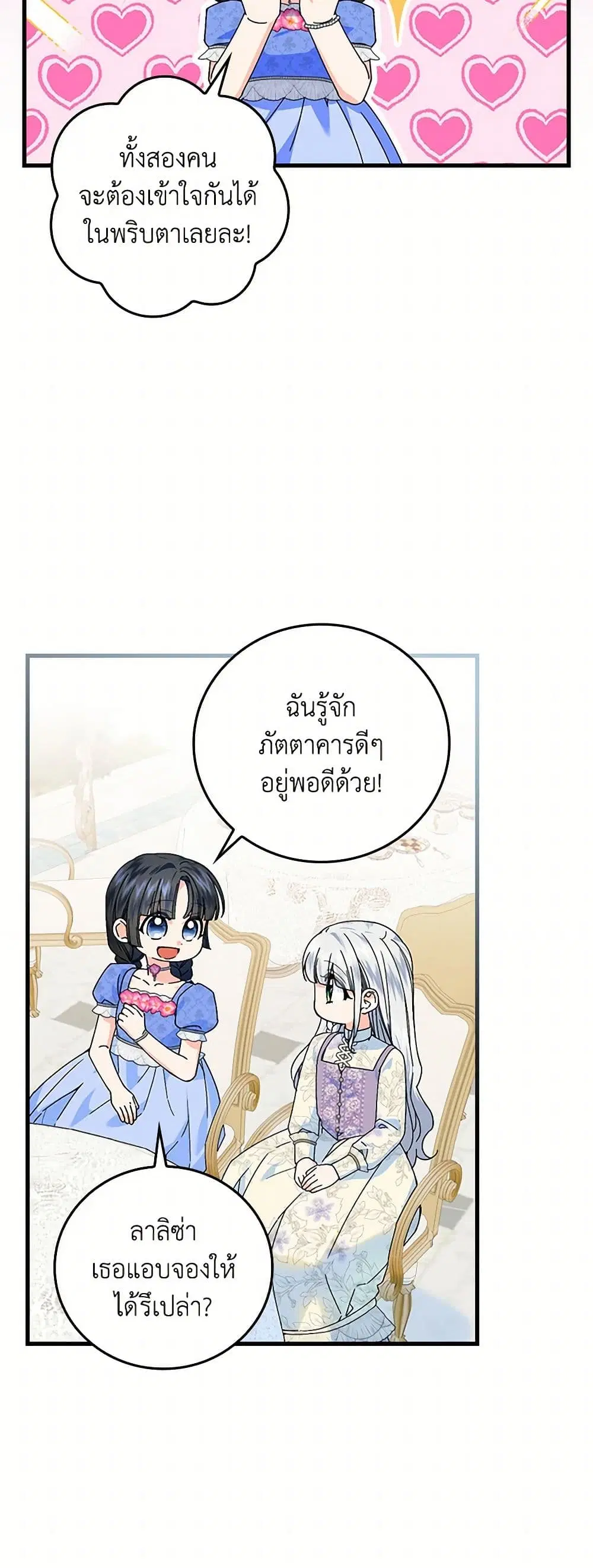 The Perfect Plan for a Fairy-Tale Ending ตอนที่ 85 หน้า 2
