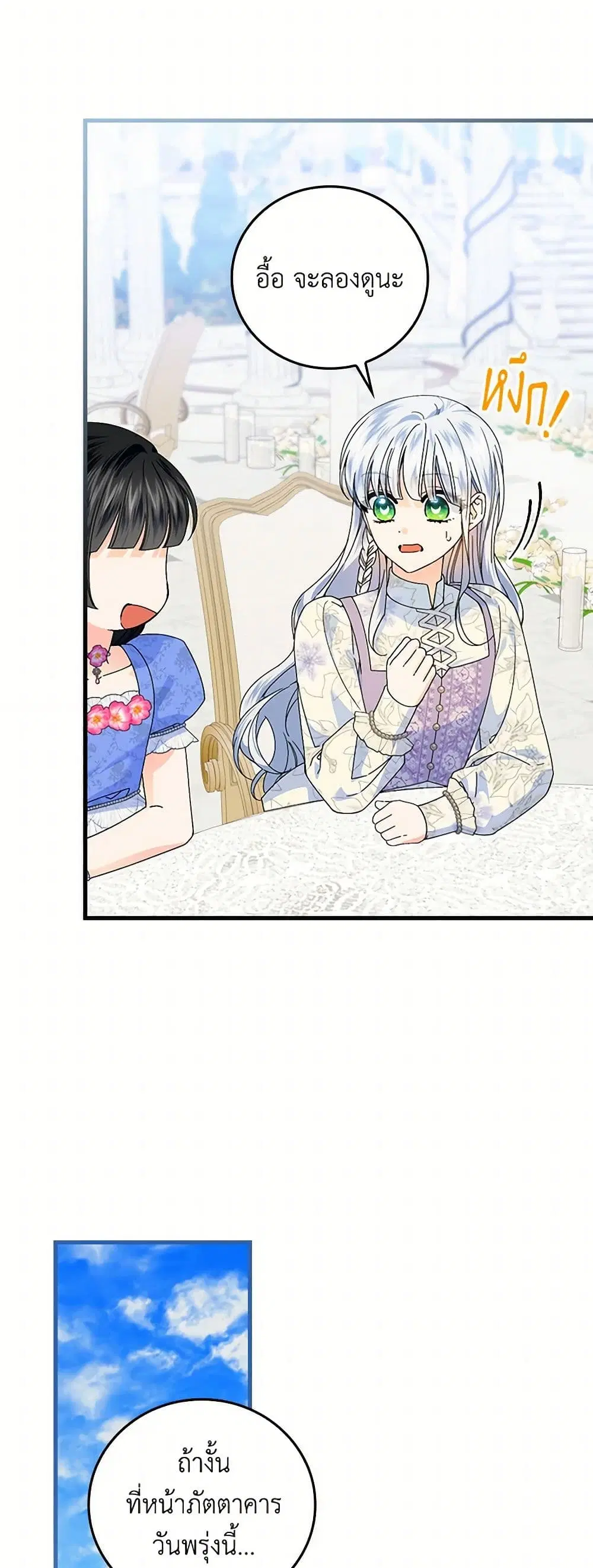 The Perfect Plan for a Fairy-Tale Ending ตอนที่ 85 หน้า 3