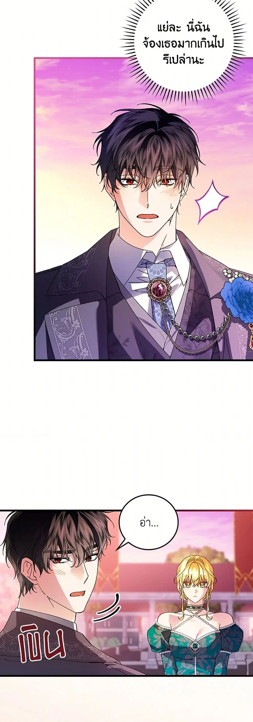 The Perfect Plan for a Fairy-Tale Ending ตอนที่ 86 หน้า 2