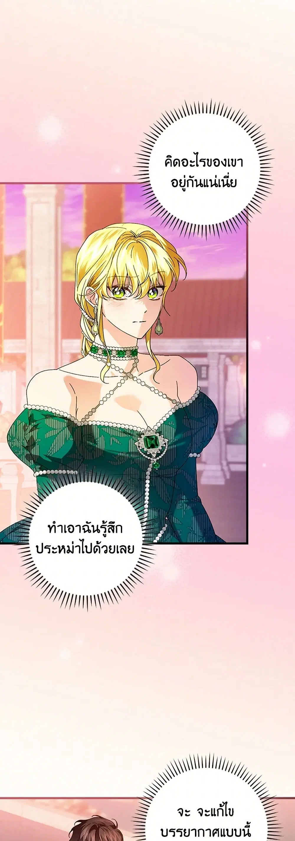 The Perfect Plan for a Fairy-Tale Ending ตอนที่ 86 หน้า 3