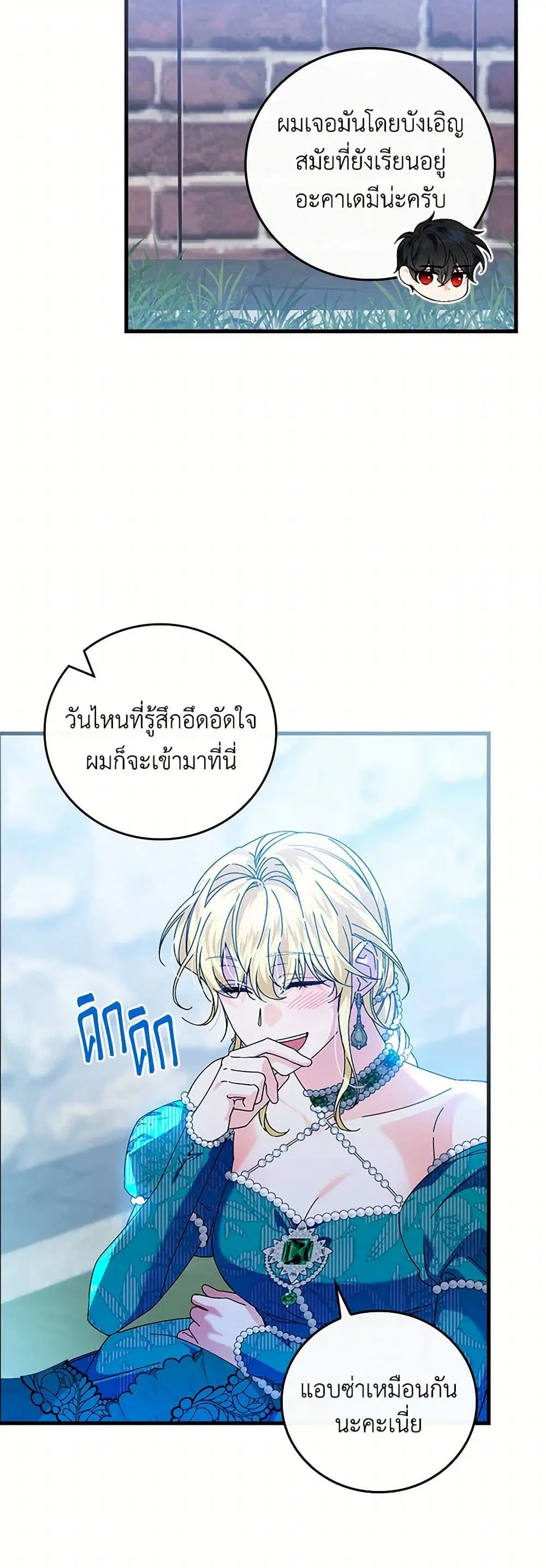 The Perfect Plan for a Fairy-Tale Ending ตอนที่ 87 หน้า 3
