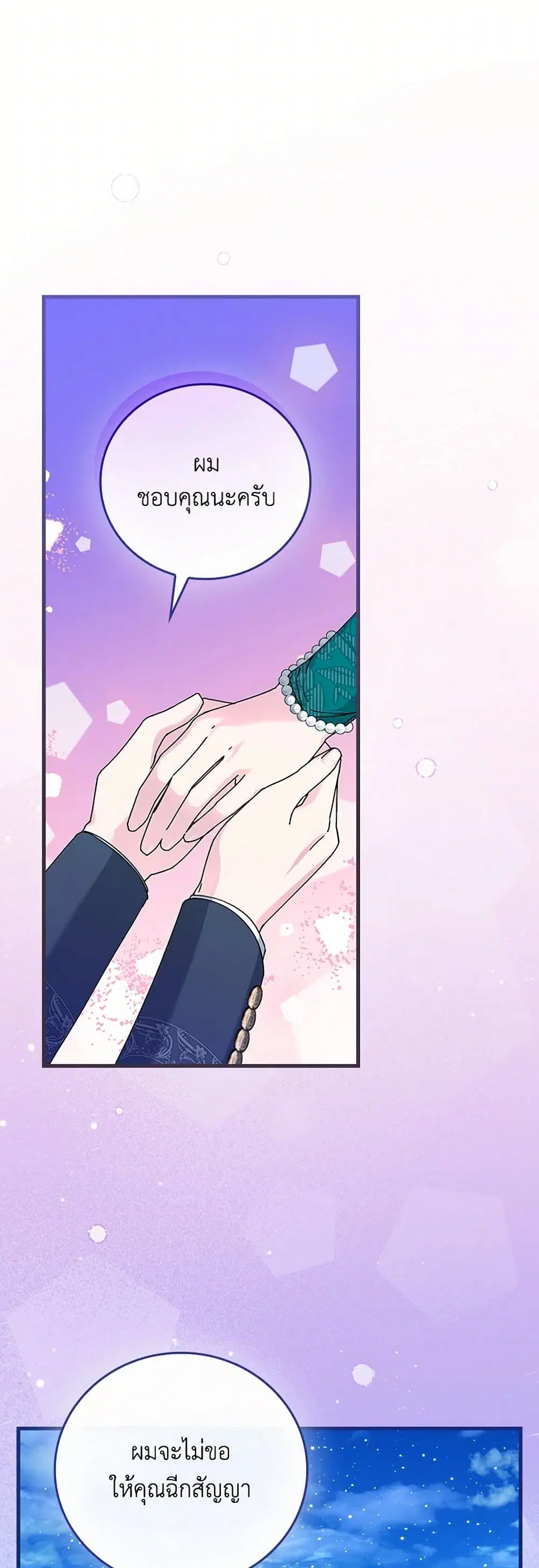 The Perfect Plan for a Fairy-Tale Ending ตอนที่ 88 หน้า 1