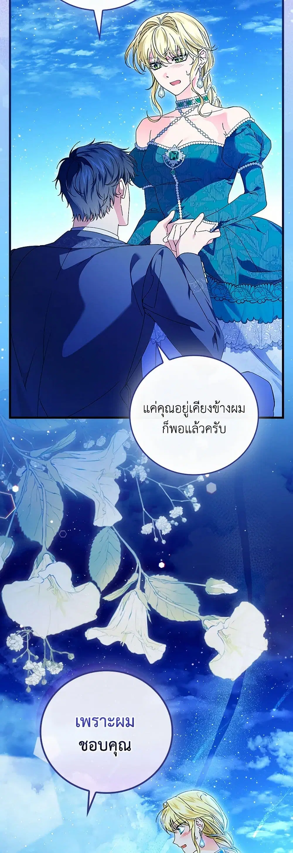 The Perfect Plan for a Fairy-Tale Ending ตอนที่ 88 หน้า 2