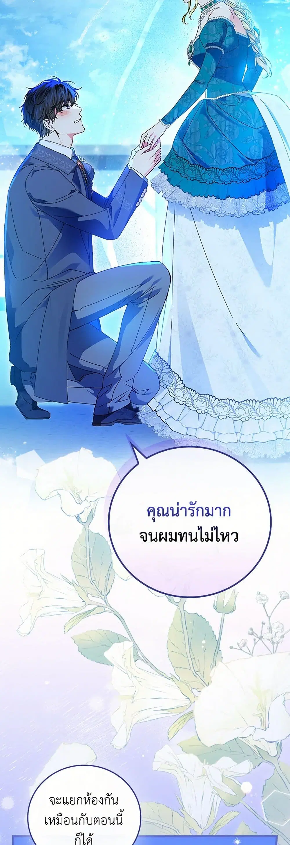 The Perfect Plan for a Fairy-Tale Ending ตอนที่ 88 หน้า 3