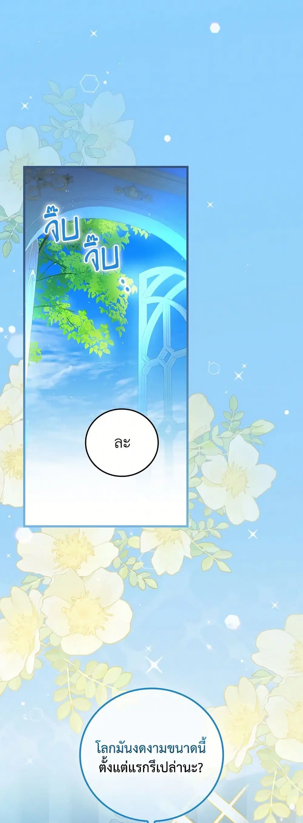 The Perfect Plan for a Fairy-Tale Ending ตอนที่ 89 หน้า 2