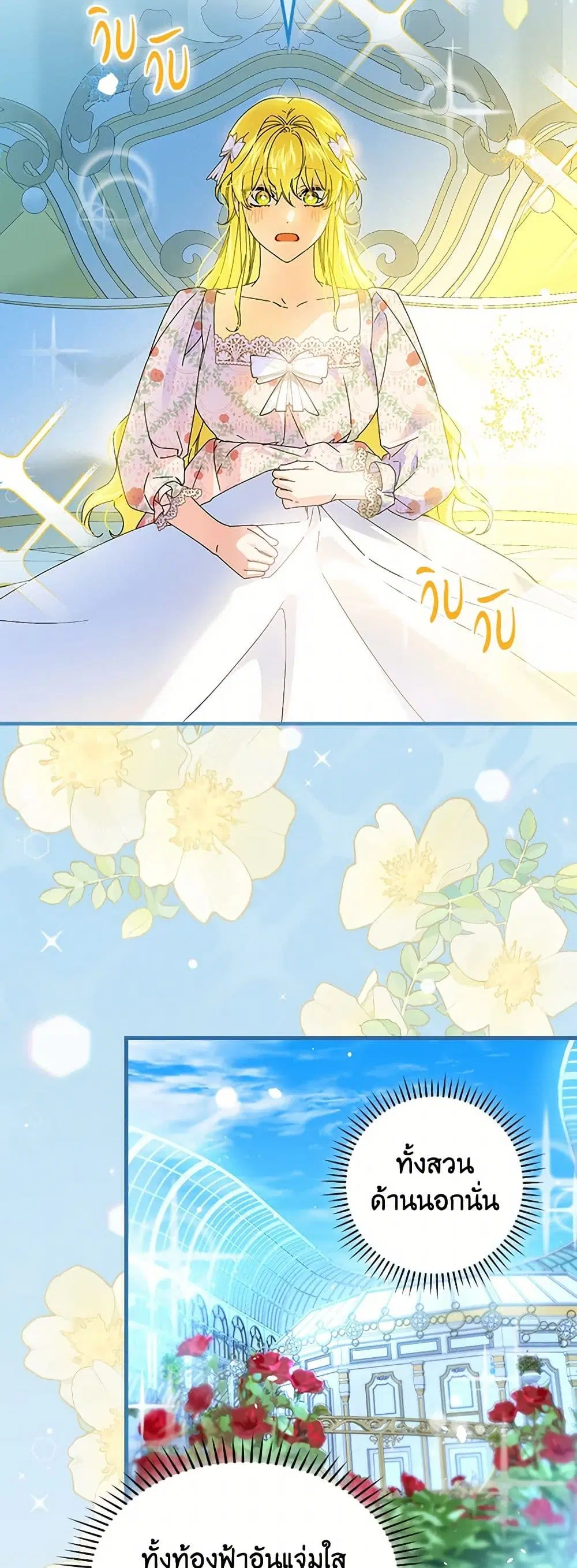 The Perfect Plan for a Fairy-Tale Ending ตอนที่ 89 หน้า 3