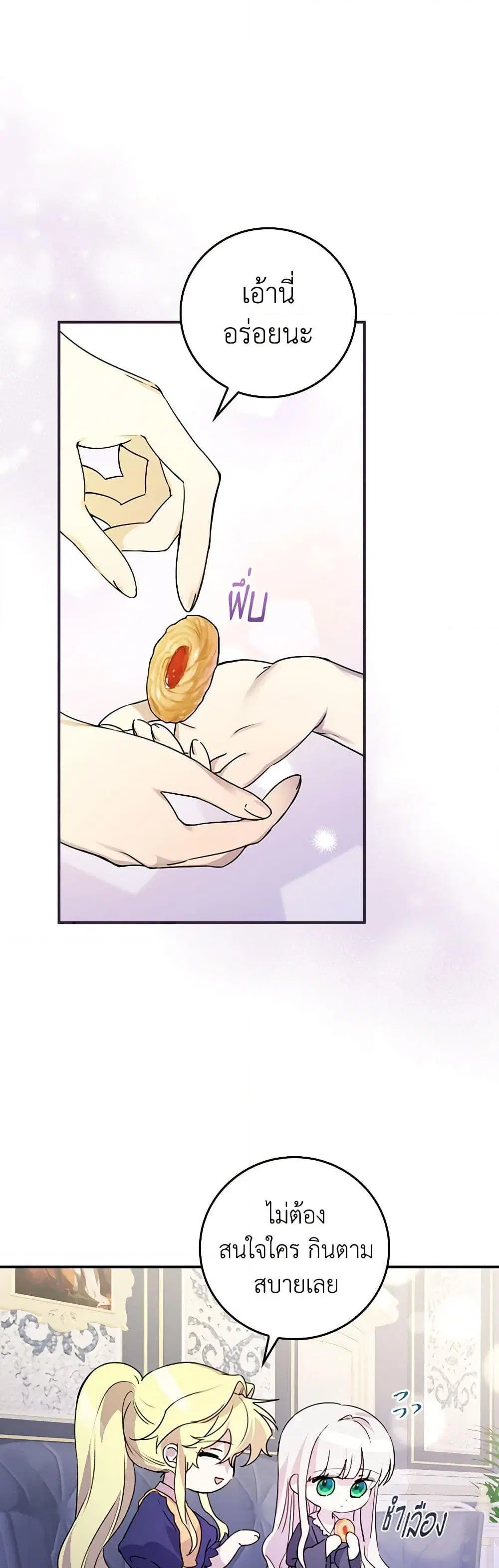 The Perfect Plan for a Fairy-Tale Ending ตอนที่ 9 หน้า 2