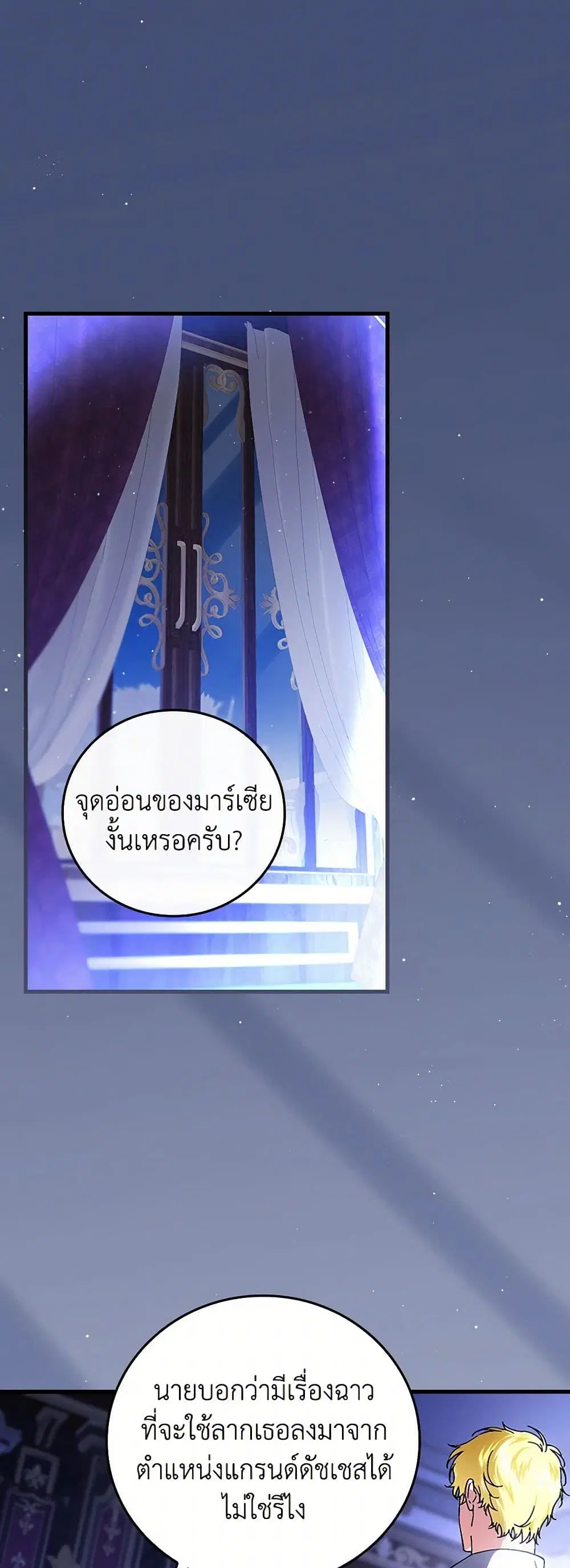 The Perfect Plan for a Fairy-Tale Ending ตอนที่ 90 หน้า 2