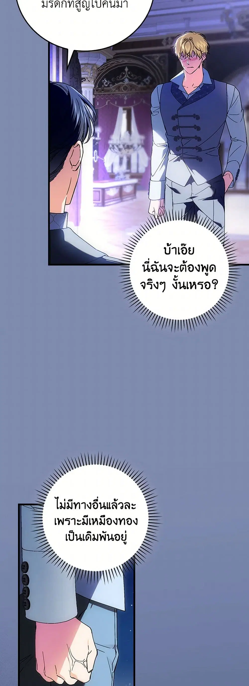 The Perfect Plan for a Fairy-Tale Ending ตอนที่ 90 หน้า 3