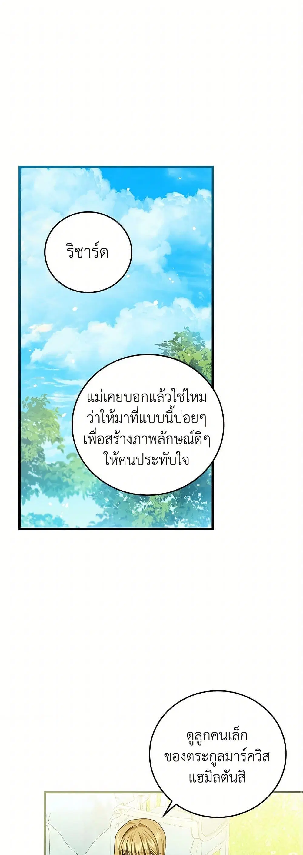 The Perfect Plan for a Fairy-Tale Ending ตอนที่ 91 หน้า 2