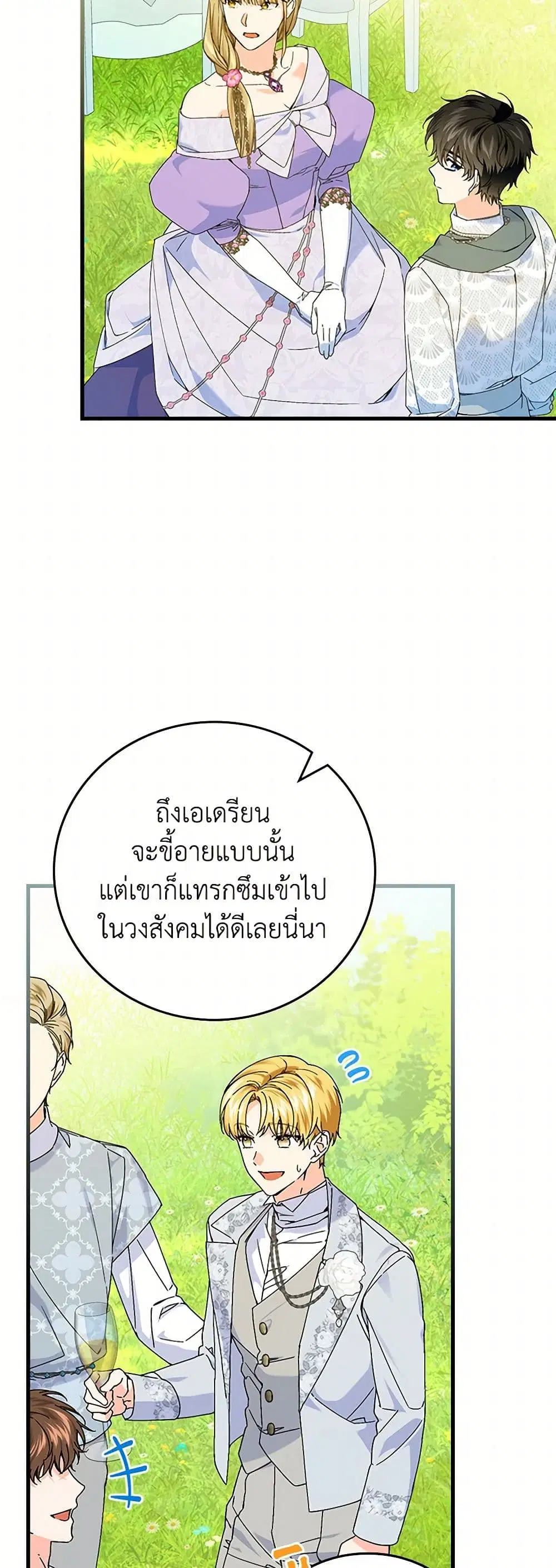 The Perfect Plan for a Fairy-Tale Ending ตอนที่ 91 หน้า 3