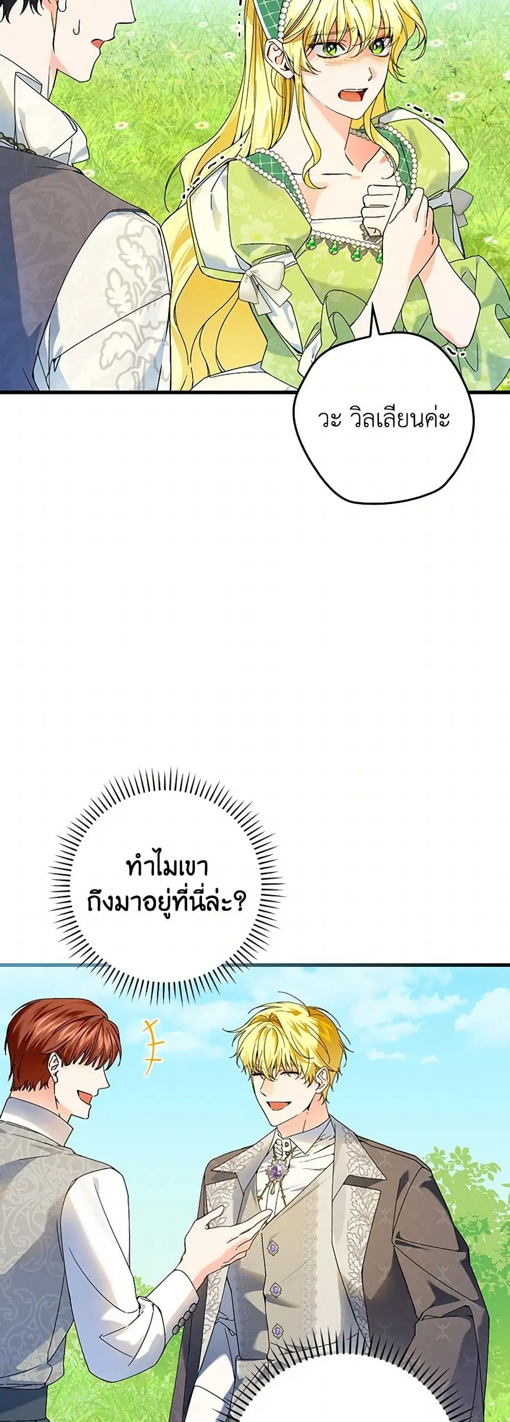 The Perfect Plan for a Fairy-Tale Ending ตอนที่ 92 หน้า 2