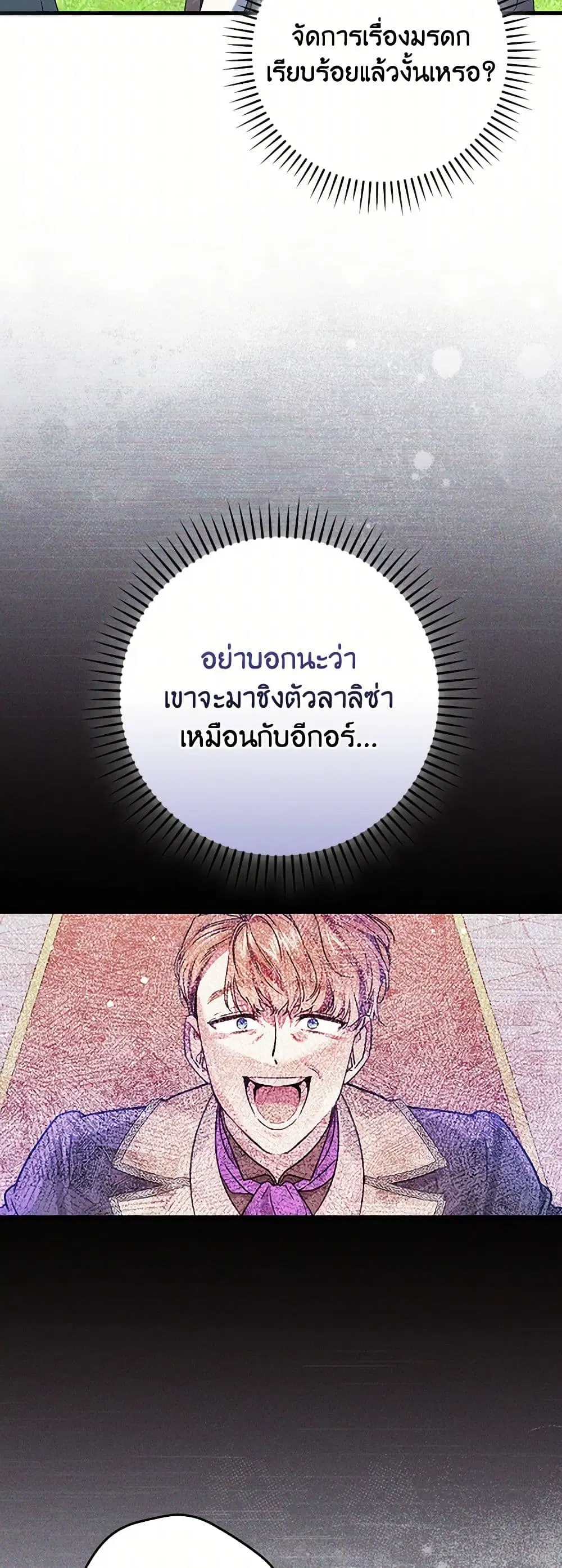 The Perfect Plan for a Fairy-Tale Ending ตอนที่ 92 หน้า 3