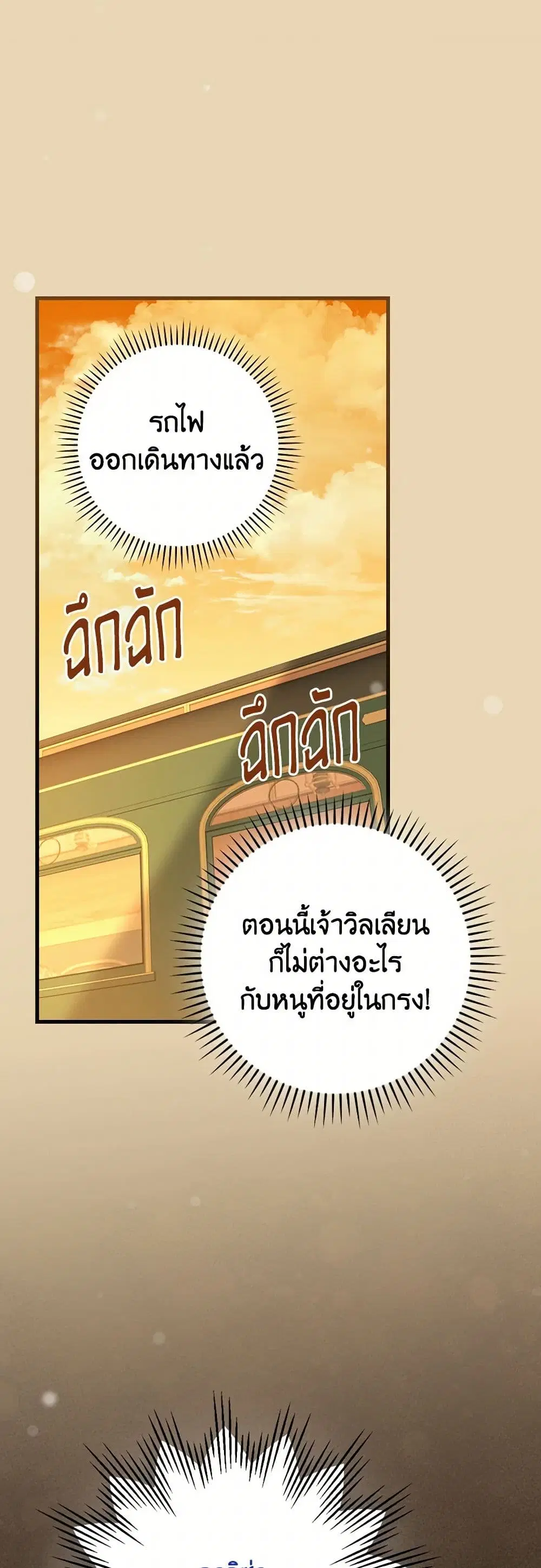 The Perfect Plan for a Fairy-Tale Ending ตอนที่ 93 หน้า 2