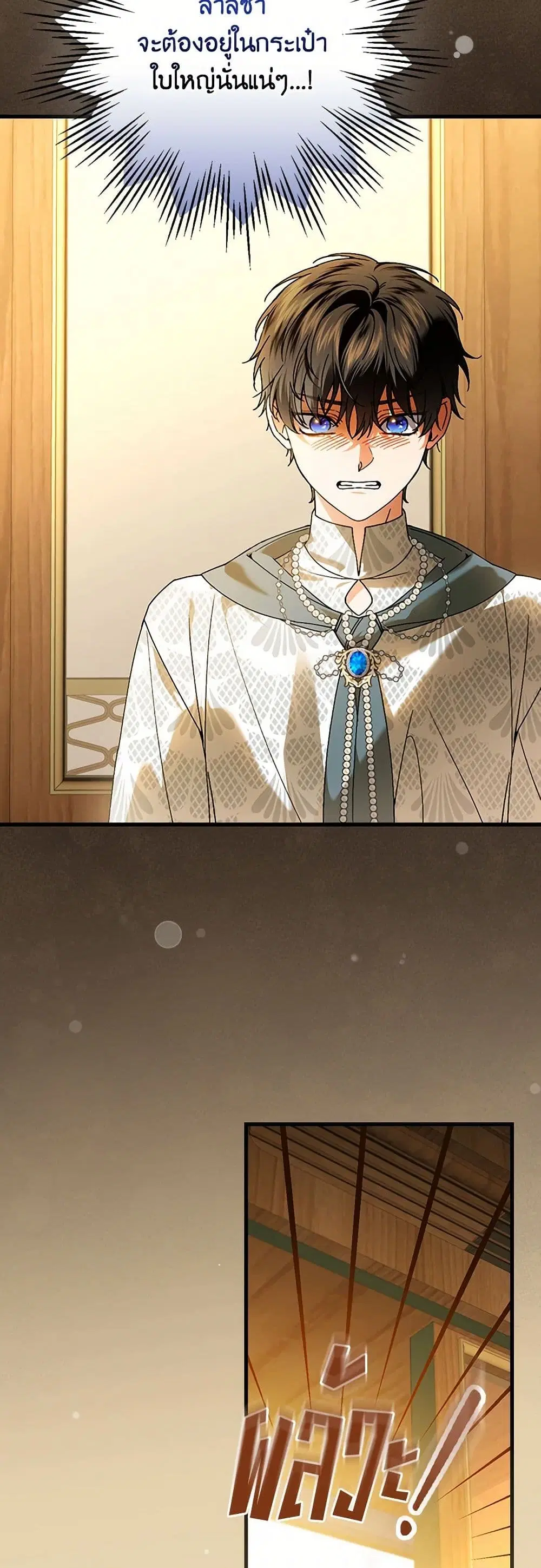 The Perfect Plan for a Fairy-Tale Ending ตอนที่ 93 หน้า 3