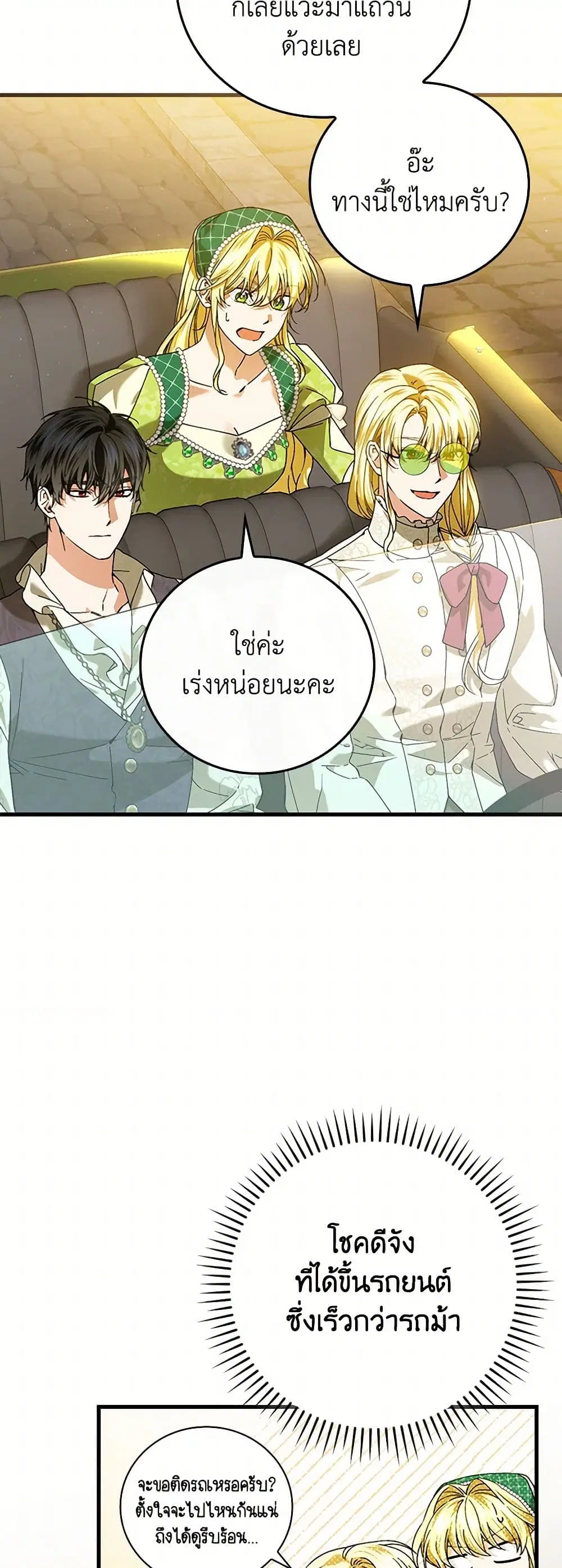 The Perfect Plan for a Fairy-Tale Ending ตอนที่ 94 หน้า 2