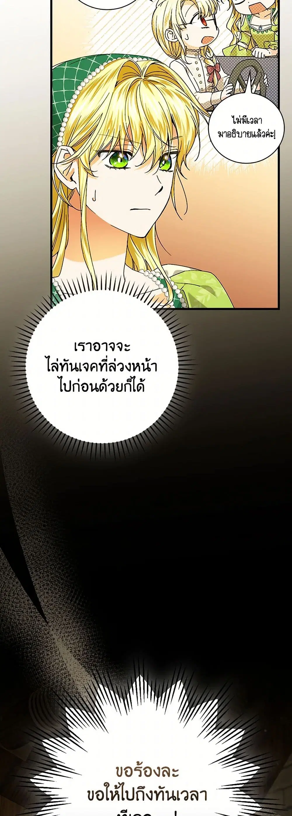 The Perfect Plan for a Fairy-Tale Ending ตอนที่ 94 หน้า 3