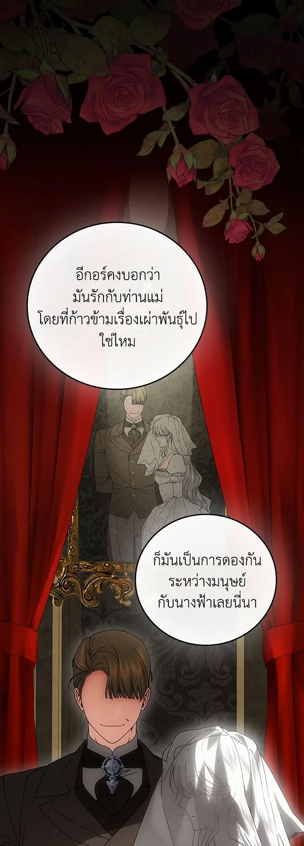 The Perfect Plan for a Fairy-Tale Ending ตอนที่ 96 หน้า 2