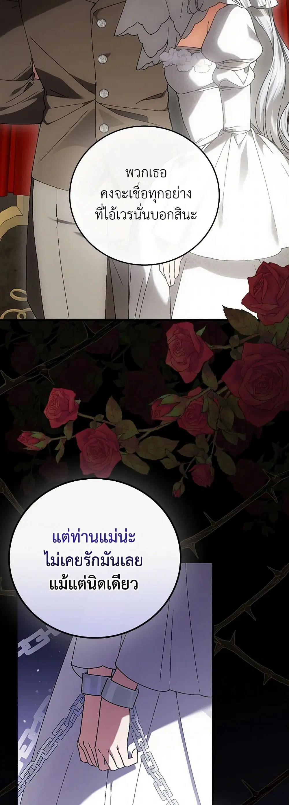 The Perfect Plan for a Fairy-Tale Ending ตอนที่ 96 หน้า 3