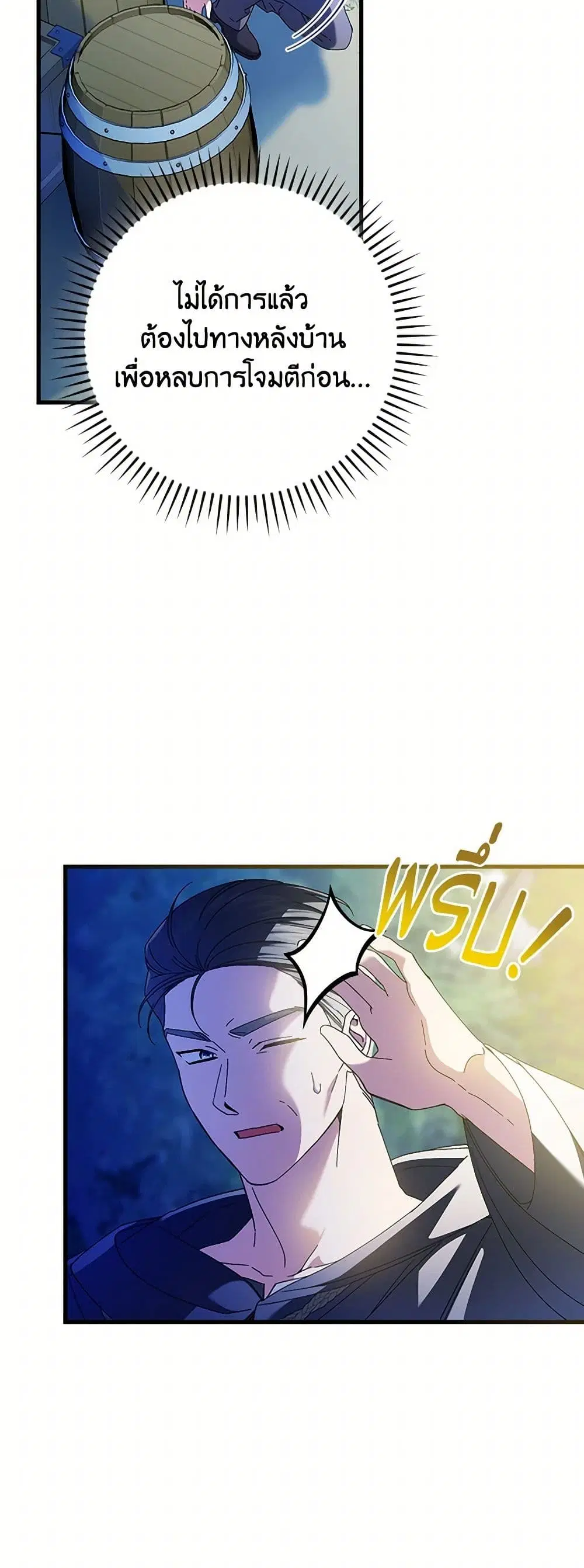 The Perfect Plan for a Fairy-Tale Ending ตอนที่ 97 หน้า 2