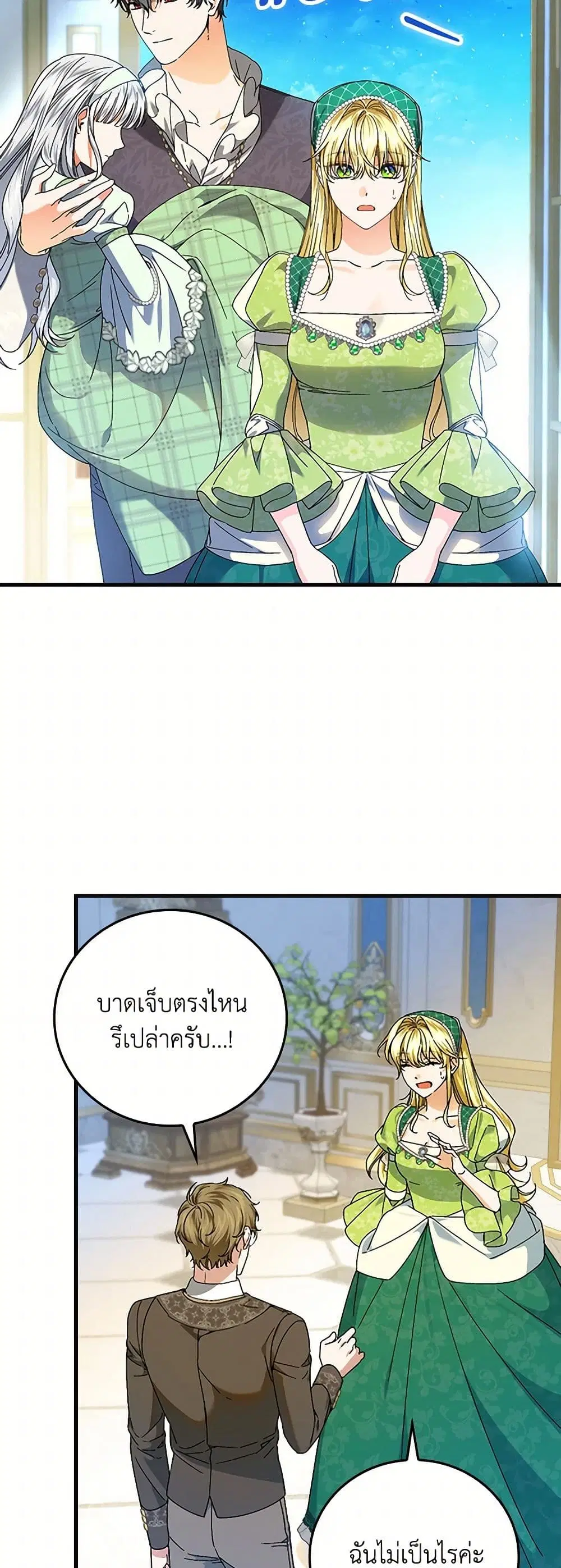 The Perfect Plan for a Fairy-Tale Ending ตอนที่ 98 หน้า 2